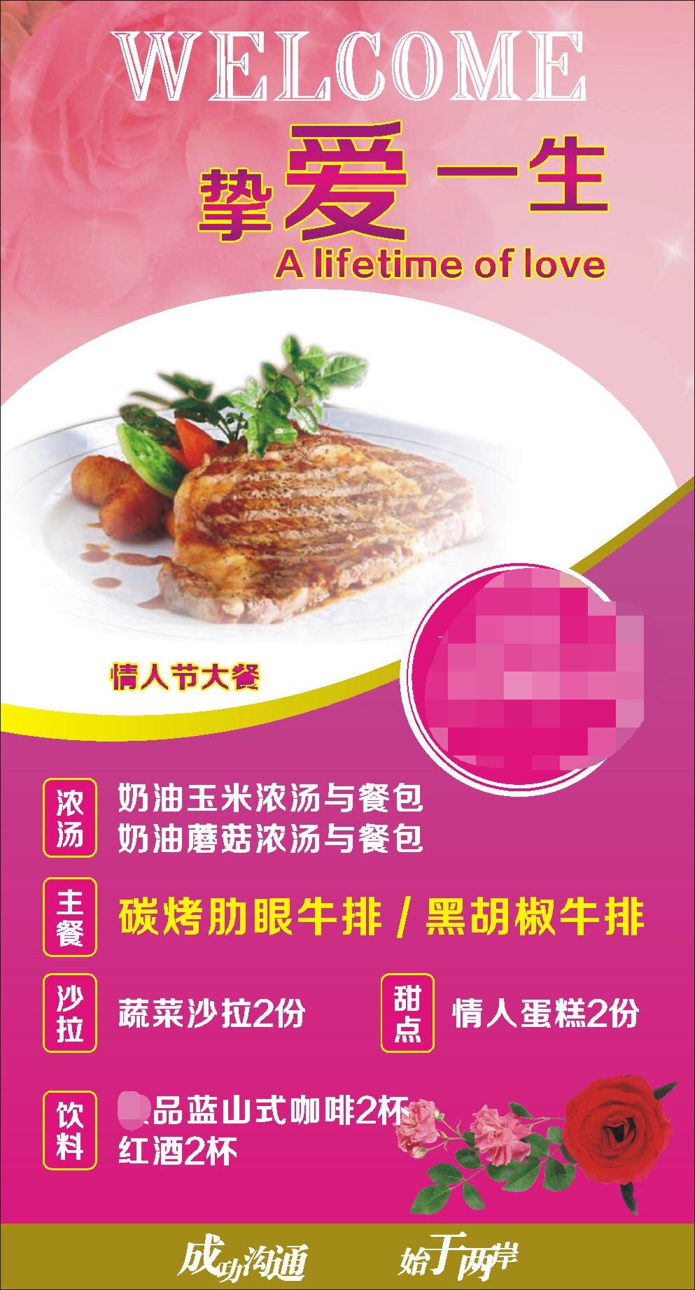 711居家海报写真展板喷绘图片264咖啡西餐厅情人节主题菜单