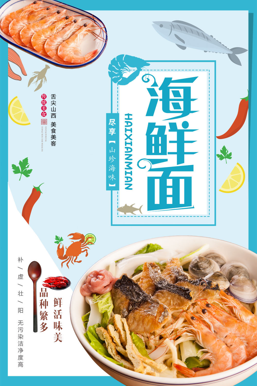 767山西面馆早餐快餐店米面粉店美味海鲜面图片1436展板海报印制
