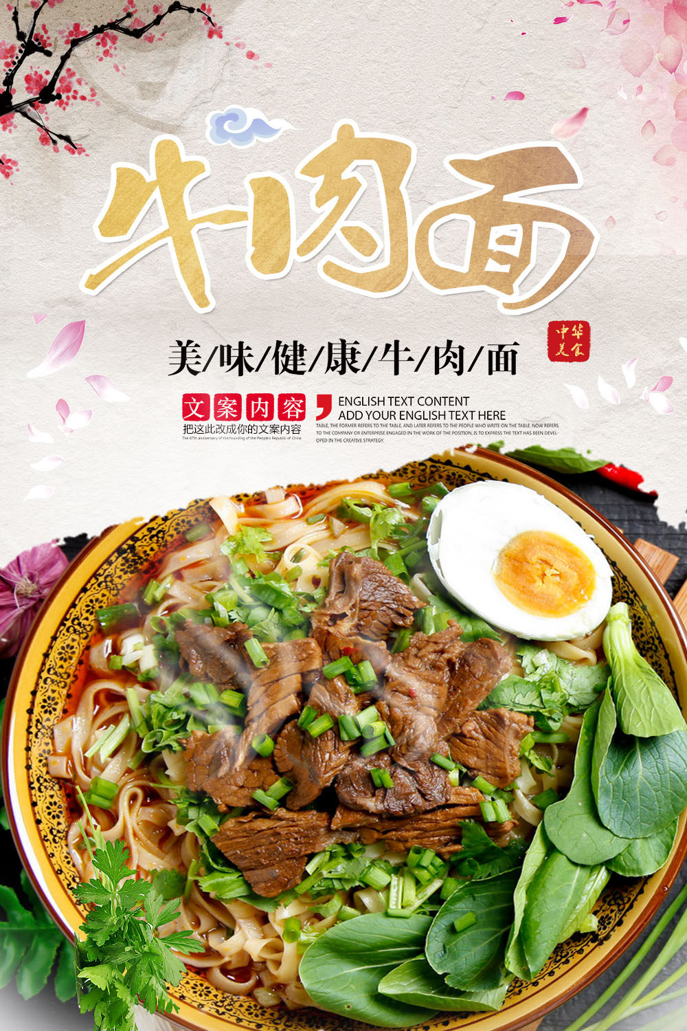 765海报印制展板写真贴纸素材227牛肉面宣传图装饰画