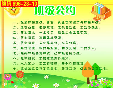 696-28-10海报印制大中小学校园课教室班级公约贴纸宣传画