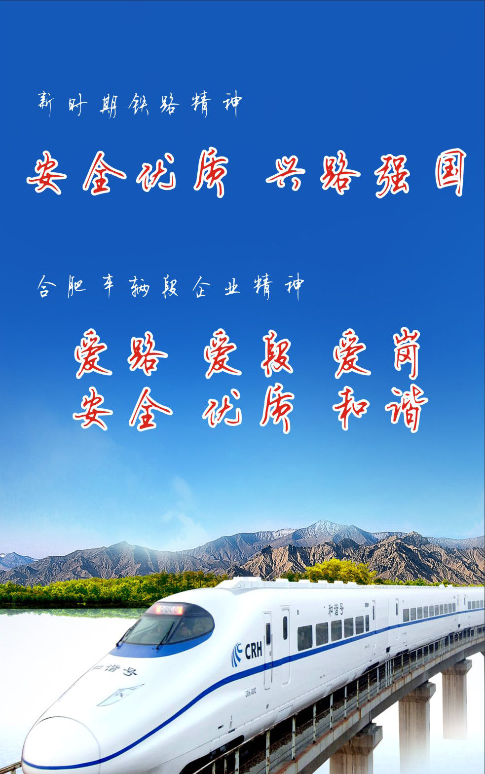 749薄膜海报印制展板写真喷绘99企业文化铁路部门安全标语