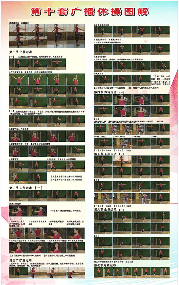 770第十套广播体操图解示意流程贴纸挂图画素材写真海报印制1135