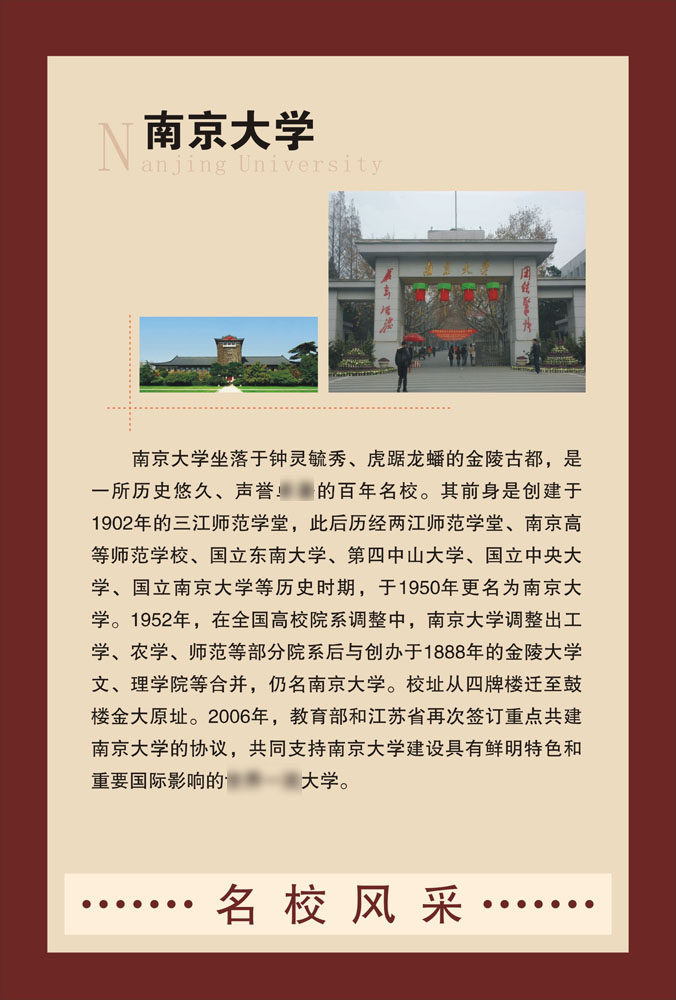 695-1海报印制展板喷绘写真贴纸018名校(10-4)南京大学简介