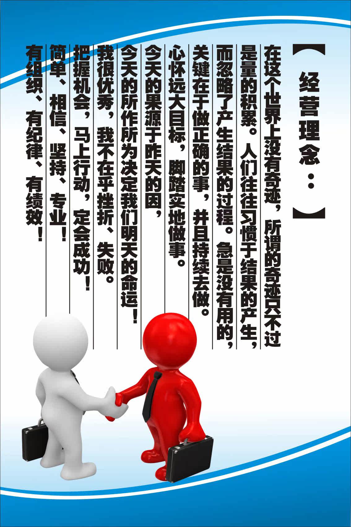 736薄膜海报印制展板写真喷绘135企业文化经营管理标语5经营理念