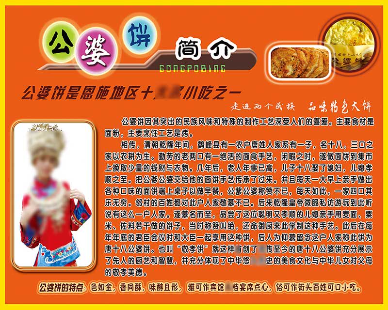 770湖北恩施美食公婆饼简介绍宣传背景贴图展板喷绘海报印制1788