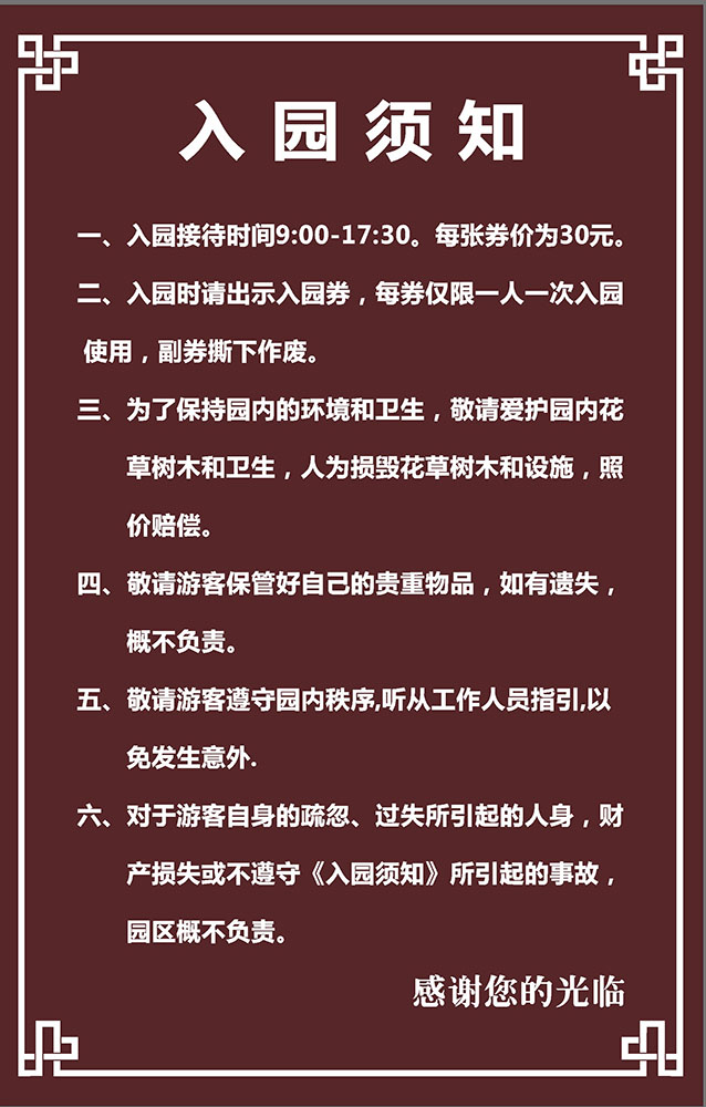 767游乐园旅游景区入园须知贴图宣传画674装饰画展板海报印制4-1