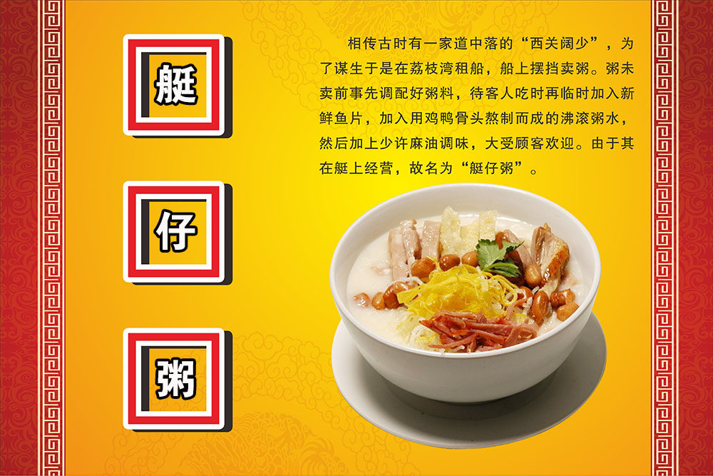 765海报印制展板写真贴纸素材235艇仔粥由来墙画装饰画