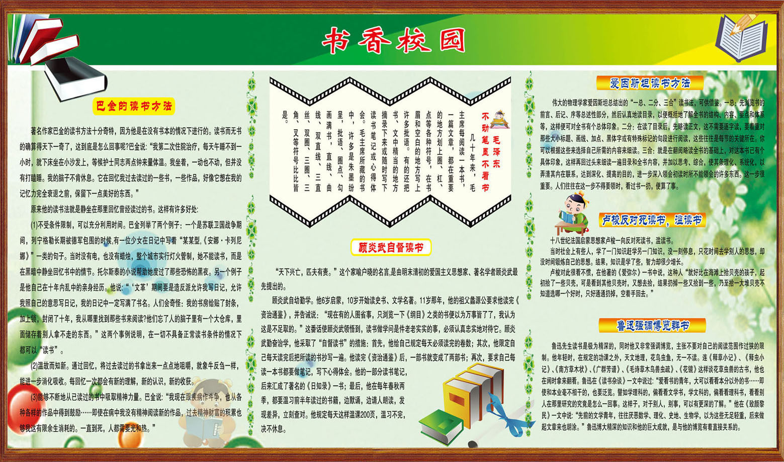 720海报印制展板喷绘写真贴纸669校园文化书香校园宣传栏