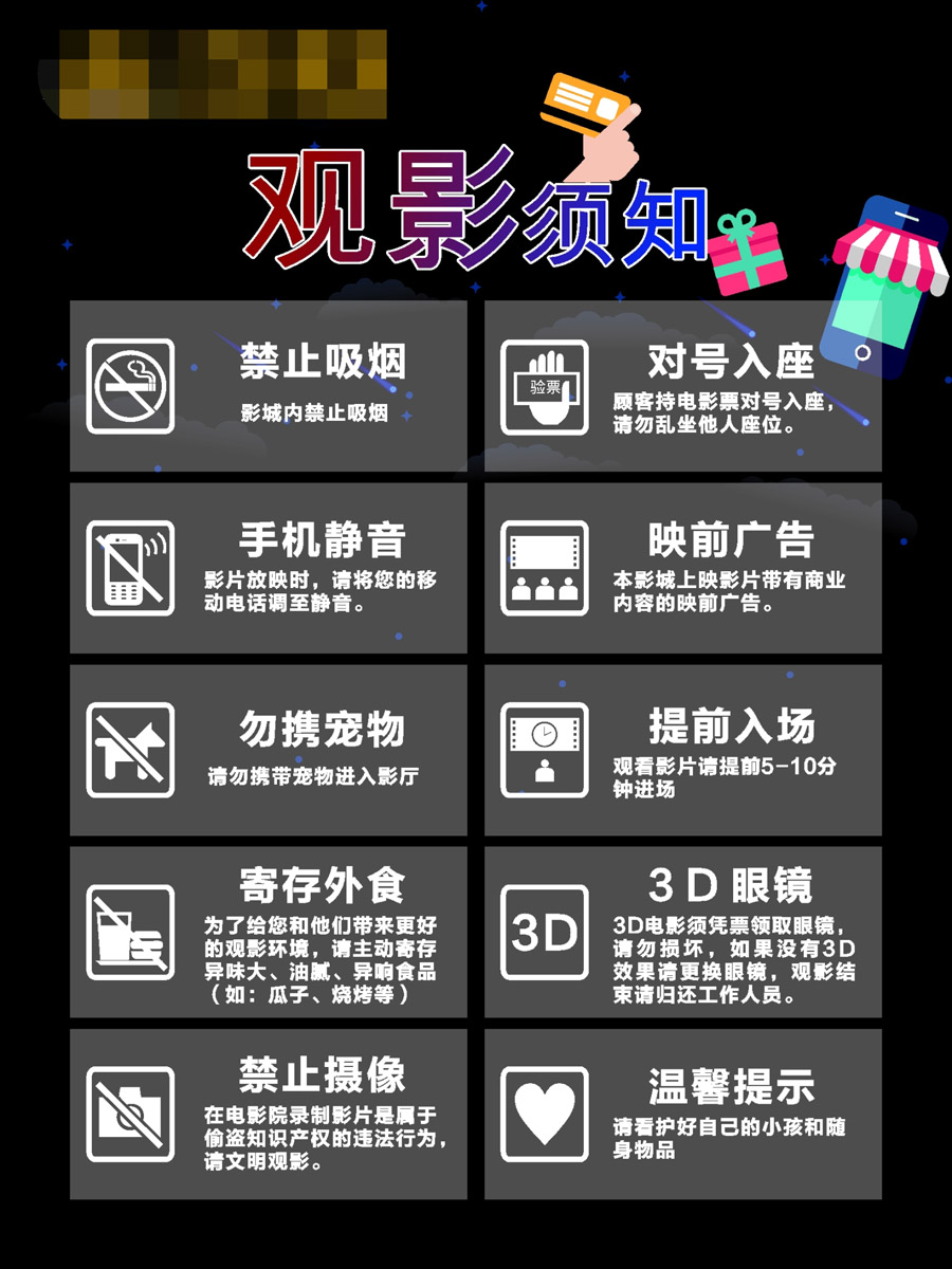 767电影院影城观影须知注意事项温馨提示图2034海报印制喷绘展板