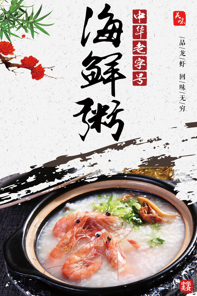 767装饰画海报印制展板喷绘2139餐厅宵夜档饭店潮洲汕海鲜砂锅粥