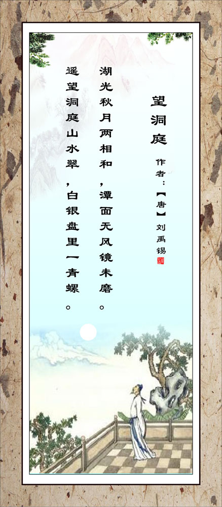 705海报印制展板喷绘写真贴纸174望洞庭古诗词墙上挂画