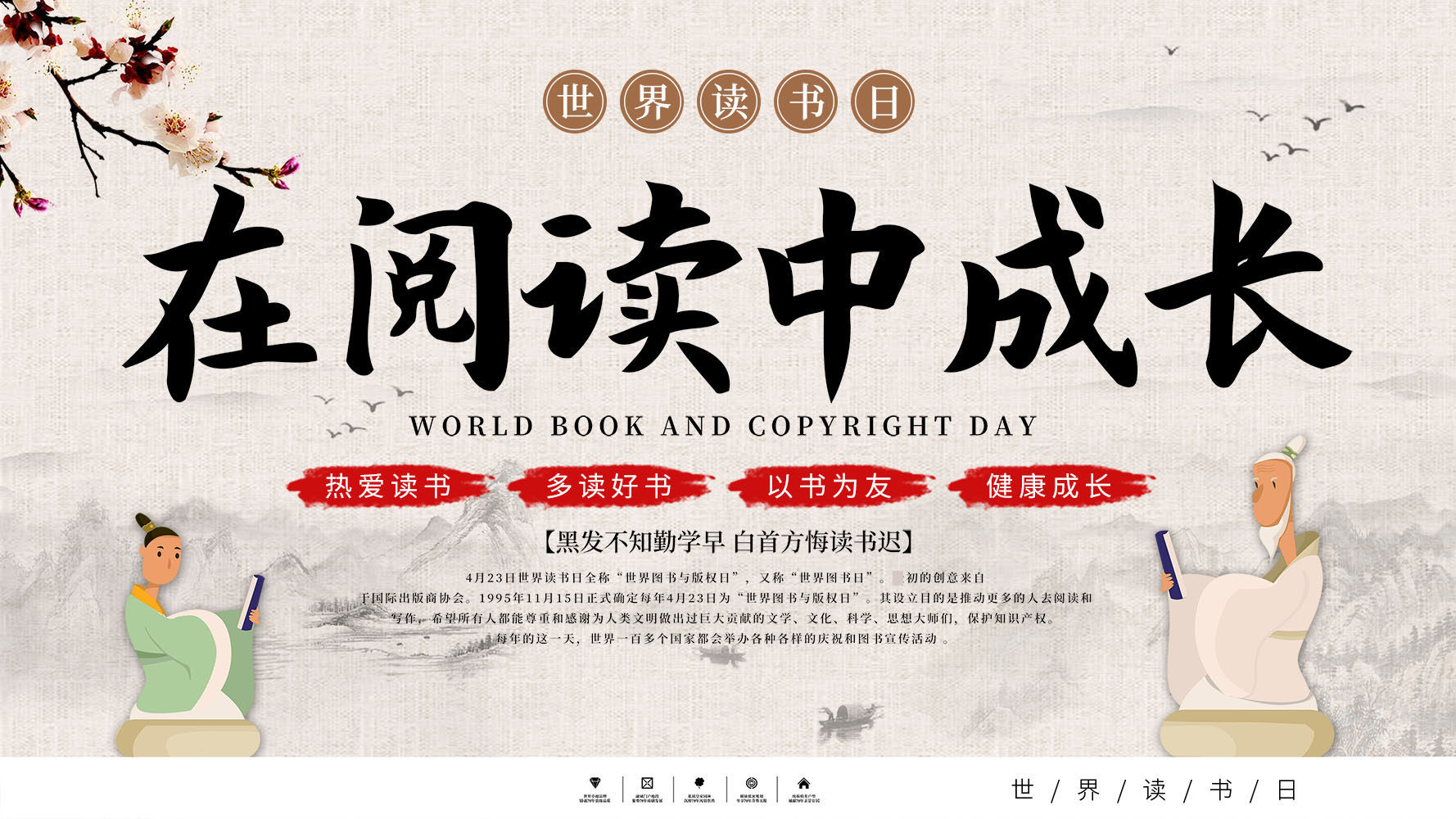 767在阅读中成长4月23日世界读书日学校园667装饰画展板海报印制