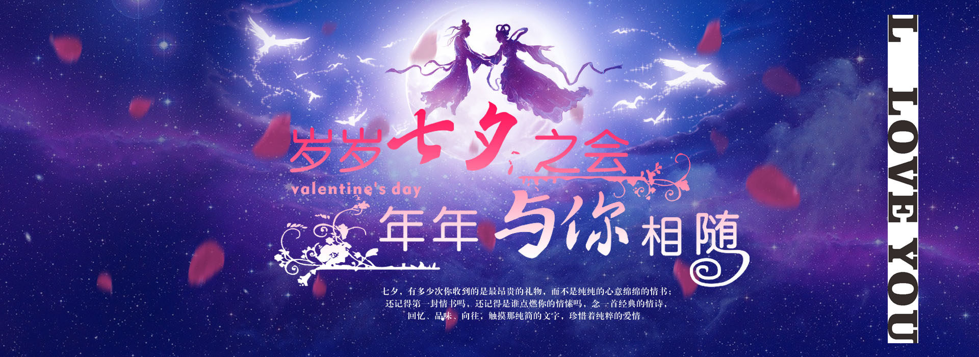 760海报印制展板写真喷绘63七夕情人节牛郎织女相会交友背景