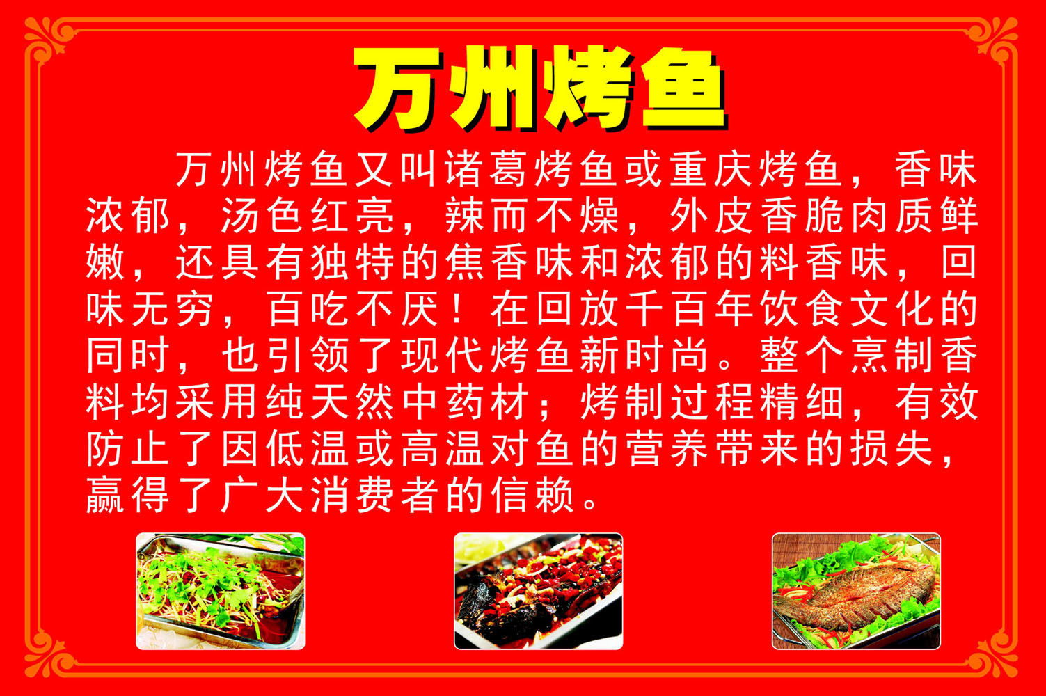 725居家海报展板印制贴纸素材8万州烤鱼简介