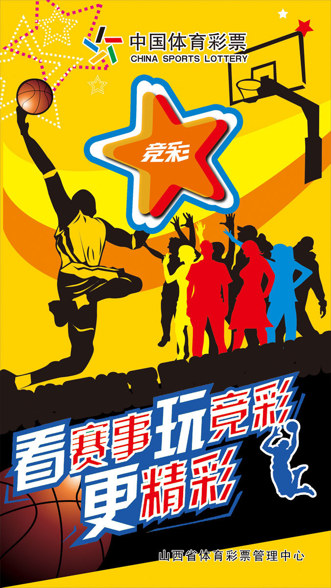 713贴纸海报展板喷绘素材63中国体育彩票竞彩图片印制