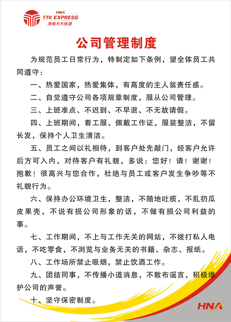 461贴纸海报展板喷绘素材图片3天天快递制度牌(1)公司管理制度