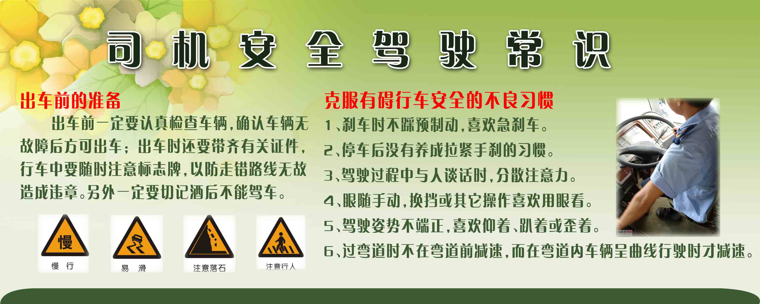 341贴纸海报展板喷绘素材图片1220司机安全驾驶常识