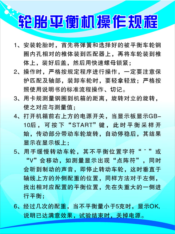 655贴纸海报展板喷绘素材图片639汽车维修轮胎平衡机操作规程