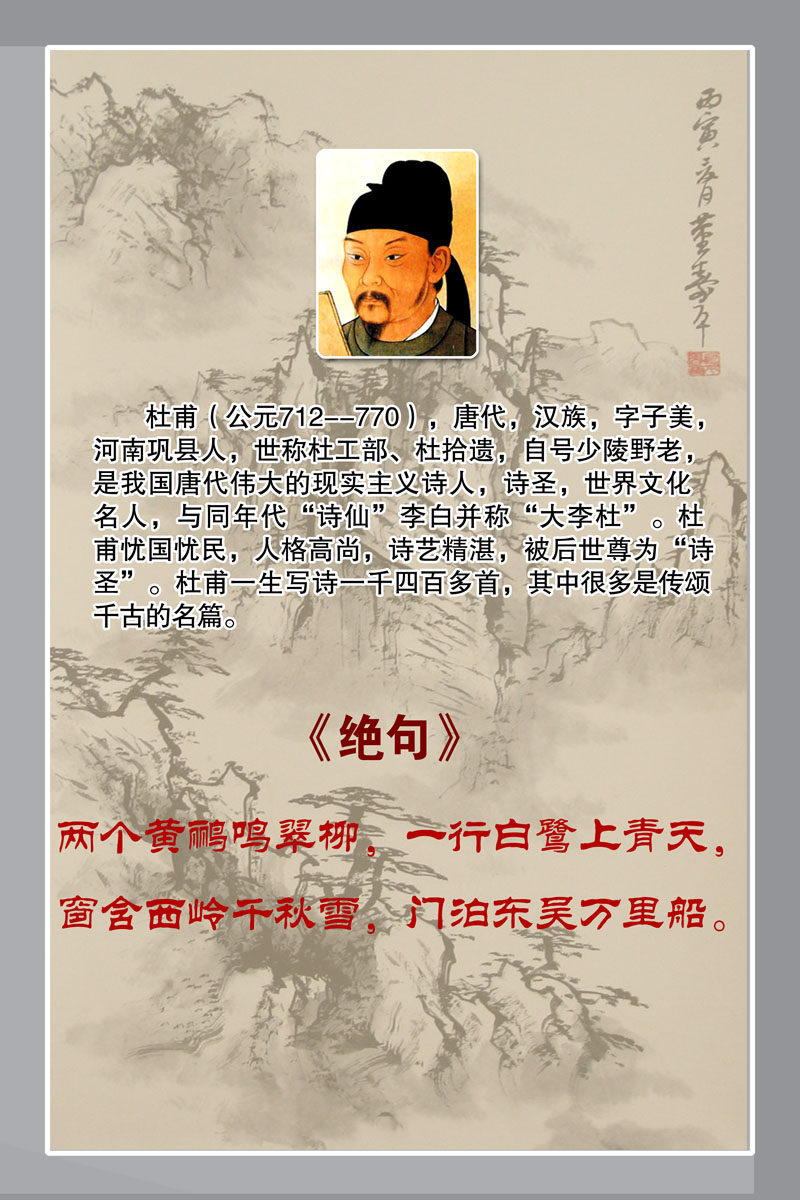 647画布海报展板喷绘素材贴纸472学校文化诗人杜甫简介