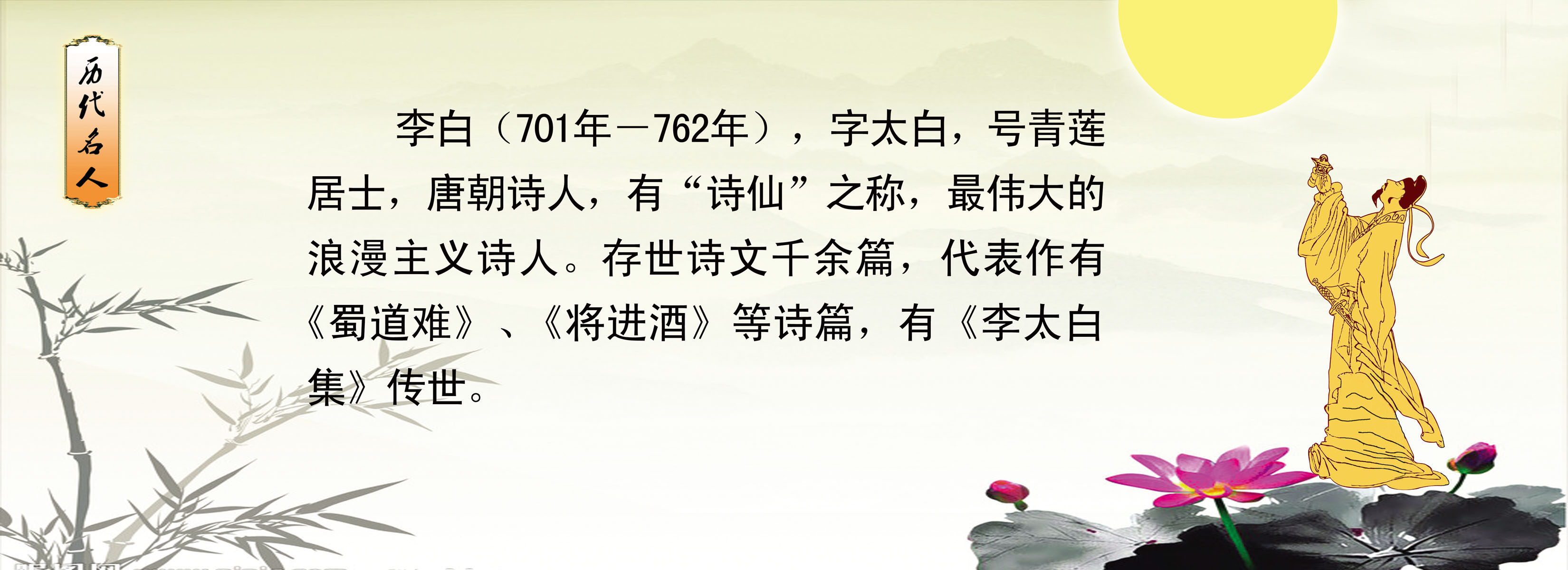 617画布海报展板喷绘素材贴纸287唐朝诗人李白简介