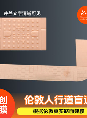 3d打印白膜英国伦敦人行道微缩模型
