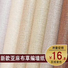 复古客厅卧室工程壁纸 现代简约纯色素色仿亚麻布草编墙纸条纹中式
