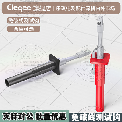 P5006 快速全绝缘无损免破线汽车刺线线束测试钩Piercer