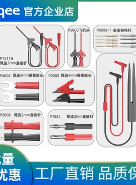 Cleqee P1503系列配件鳄鱼夹飞机头测试钩可替换探针转接头