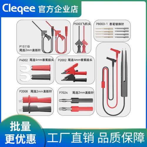 飞机头测试钩Cleqee配件鳄鱼夹