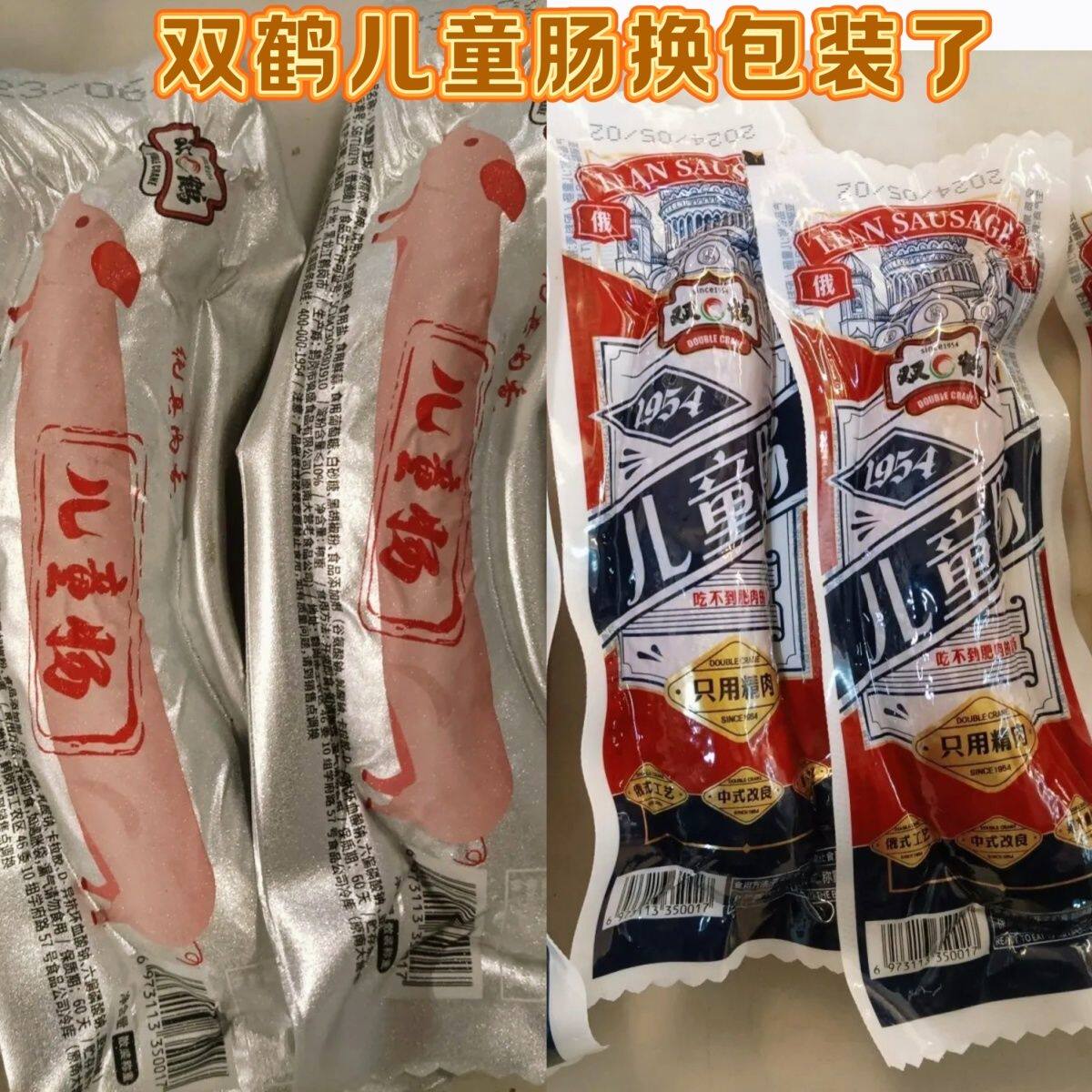 鹤岗双鹤儿童肠 东北蒜味香肠 老传统特产