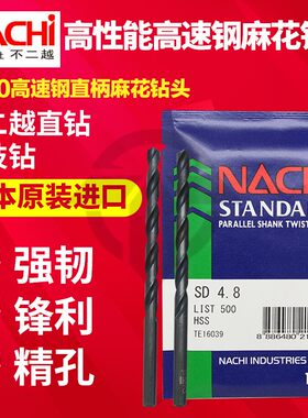 日本麻花钻头不二越高速钢直柄