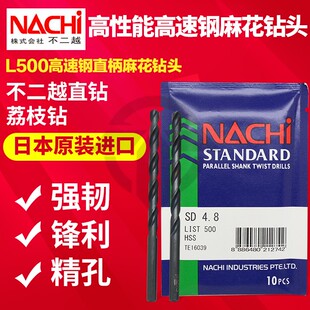 日本进口荔枝钻NACHI不二越L500高速钢直柄麻花钻头0.2~10 HSS