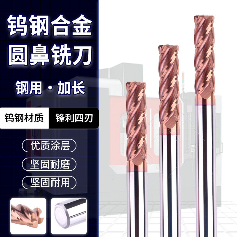 台湾55度至58度钨钢合金圆鼻 立铣刀 4刃 加长圆鼻刀  75L  100L,五金/工具,立铣刀,淘宝优惠券,粉丝福利购,淘宝优惠卷