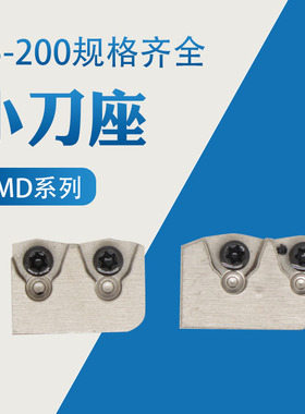 VMD配件刀片座内外刀夹45-50-55-60-65-70-75-80-85-90-95-100