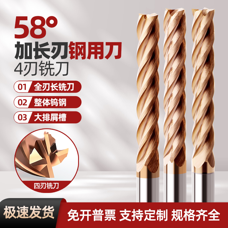 加长刃钢用4刃钨钢铣刀规格齐全