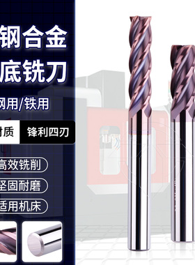 钨钢合金铣刀 紫色涂层升级 钢用/铁用 加工中心 数控刀具 1~20mm