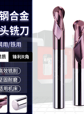 钨钢合金球头铣刀 紫色涂层升级 钢用/铁用 加工中心 数控刀具