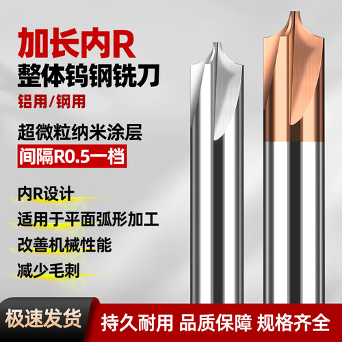 钨钢内R加长圆弧倒角铣刀