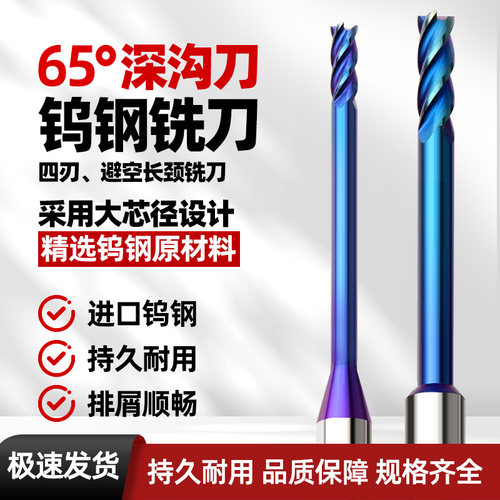 65度涂层钨钢4刃深沟平刀CNC