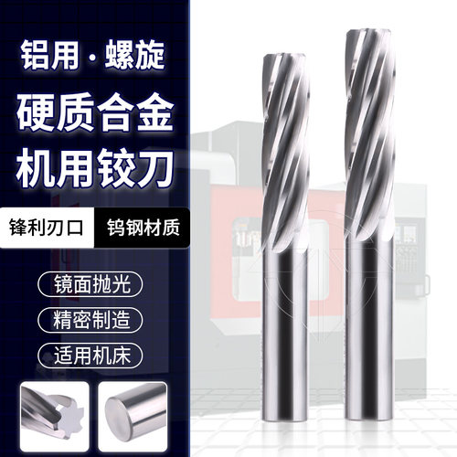 螺旋铰刀小数点本色铝用
