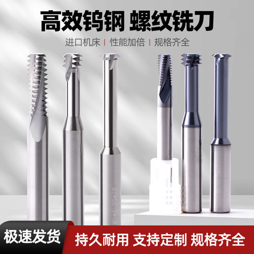 加长铝钢用螺纹铣刀单牙三牙全牙