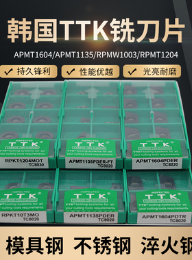正品韩国TTK数控铣刀片APMT1604PDER/APMT1135/RPMW1003/RDKW1204