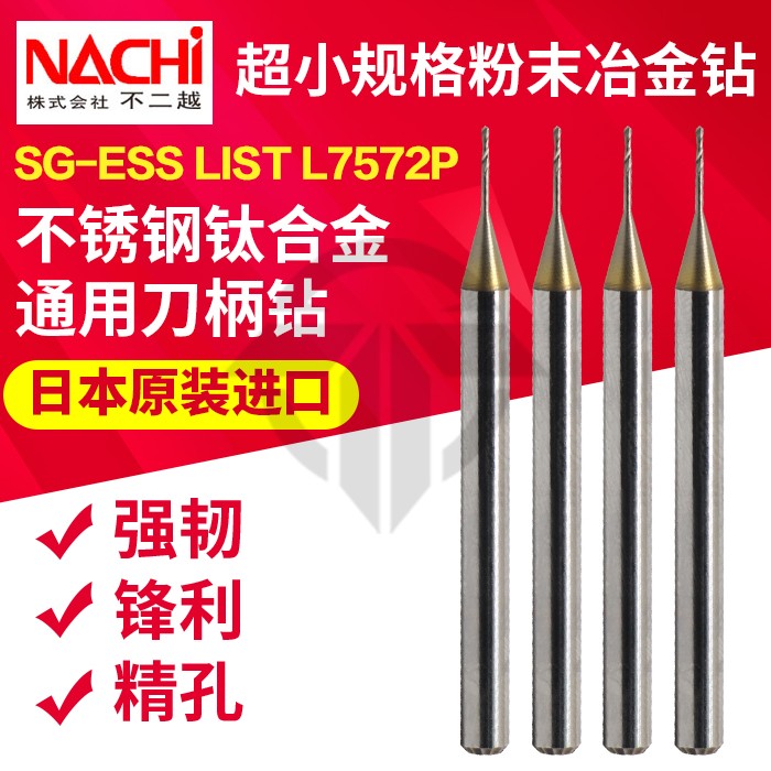 日本不二越粉末冶金钻头