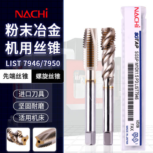 日本不二越L7946螺旋丝锥
