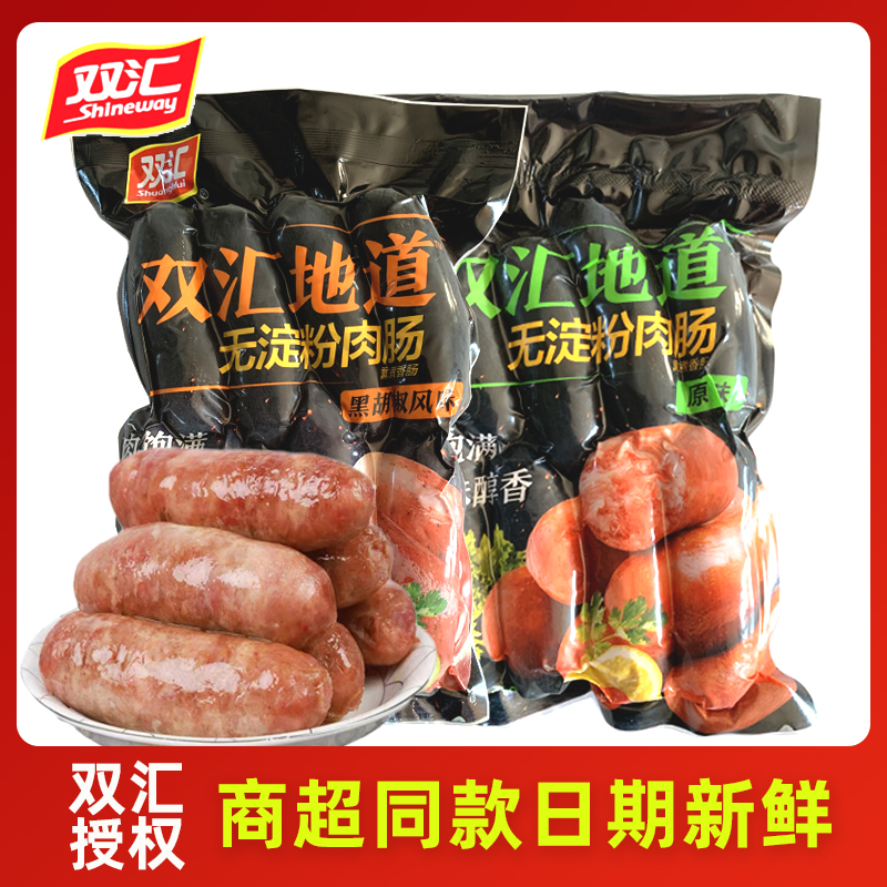 双汇冷冻无淀粉肉肠正品保证