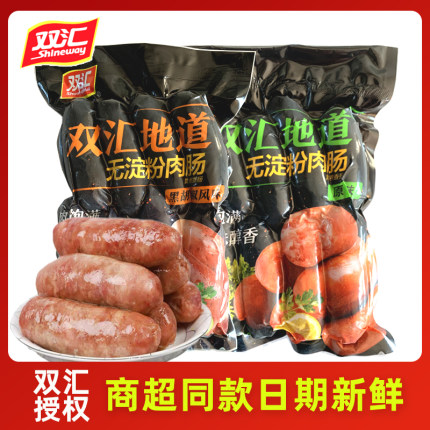 双汇地道无淀粉肉肠440g纯火山石肉肠台湾香肠黑胡椒脆皮烧烤烤肠