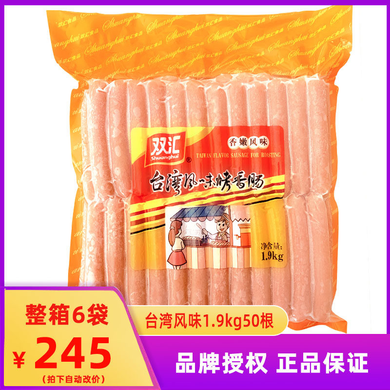 双汇烤香肠 1.9kg50根香嫩台湾风味烤肠手抓饼商用热狗肠食材包邮,粮油调味/速食/干货/烘焙,香肠/腊肠/烤肠,淘宝优惠券,粉丝福利购,淘宝优惠卷