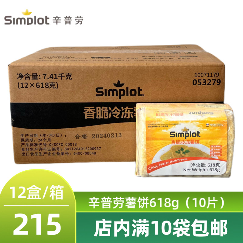 辛普劳薯饼618g10片油炸半成品椭圆饼海鲜小吃煎饼土豆饼
