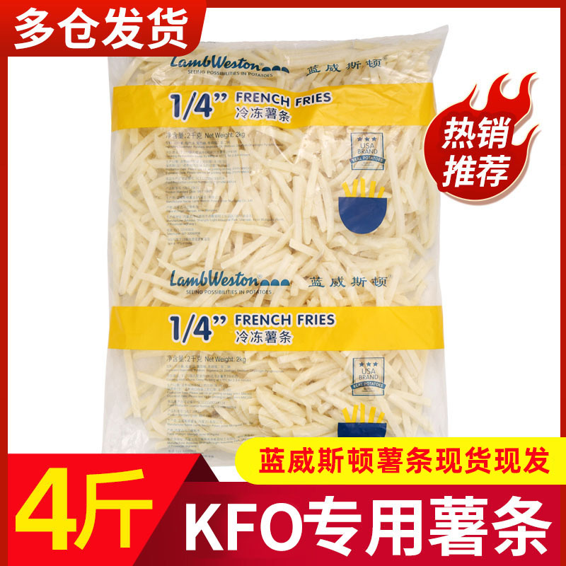蓝威斯顿薯条冷冻半成品肯麦德基特脆裹粉粗细薯条2kg速冻油炸