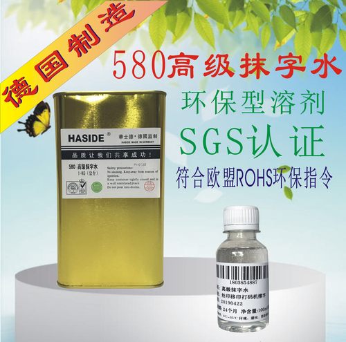 华士德580高级抹字水专用擦字水